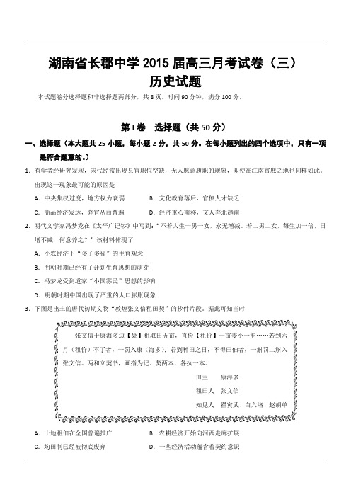 湖南省长郡中学2015届高三月考试卷(三)历史试题