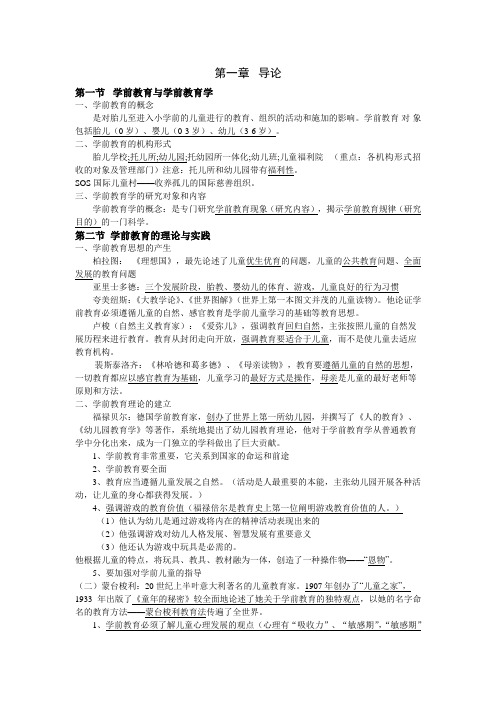 教师资格证——学前教育学重点总结