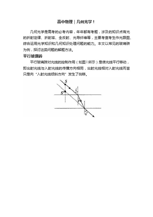 高中物理｜几何光学！