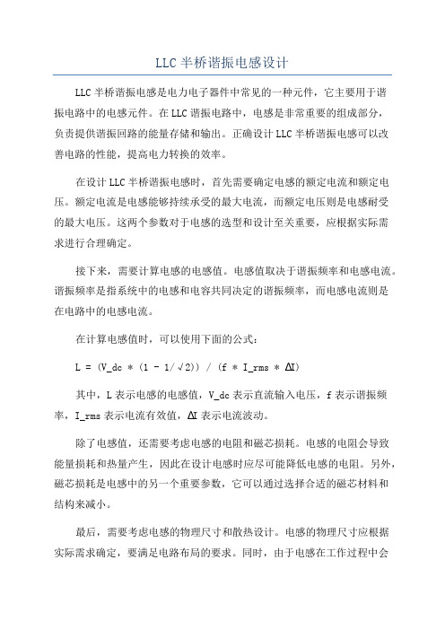 LLC半桥谐振电感设计