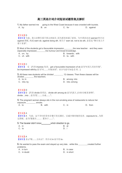 高三英语介词介词短语试题答案及解析
