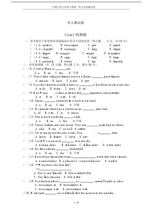 (完整版)沪教牛津七年级下册第一单元考试测试卷.doc