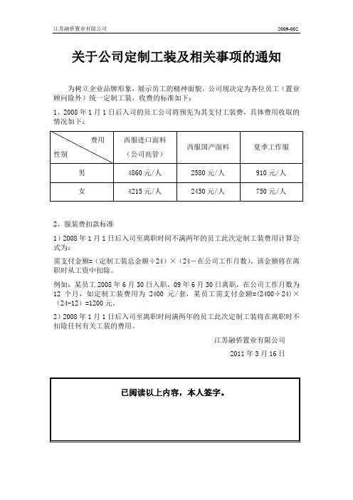 关于定制工装的通知表格