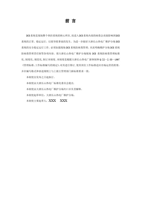 DCS系统防病毒管理制度