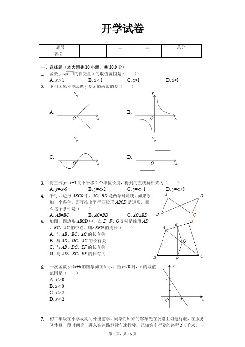 北京市八年级(下)开学数学试卷含答案 