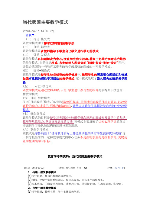 (完整版)当代我国主要教学模式