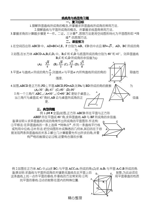 线线角,线面角,二面角的一些题目