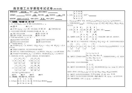 南京理工大学课程考试试卷(学生考试用)