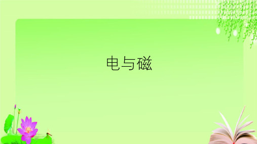 最新浙教版科学中考复习电与磁 (共64张PPT)教育课件