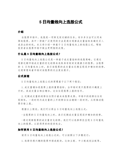 5日均量线向上选股公式