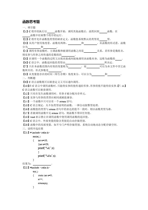 C语言-函数思考题