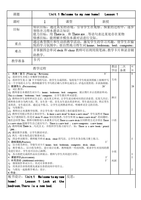 最新人教精通小学英语四年级下册全册教案第二学期全册教学设计