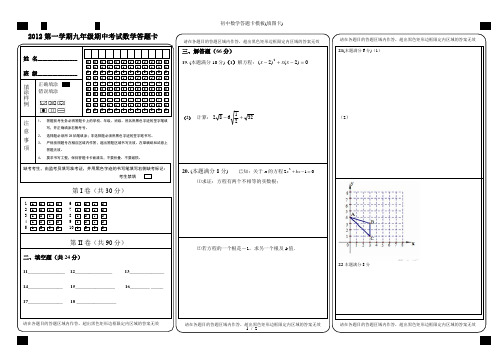 初中数学答题卡模板(填图卡)