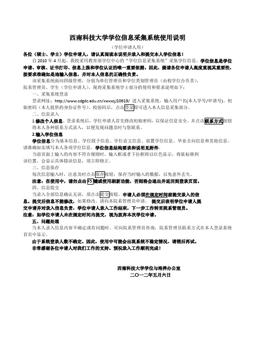 西南科技大学学位信息采集系统使用说明