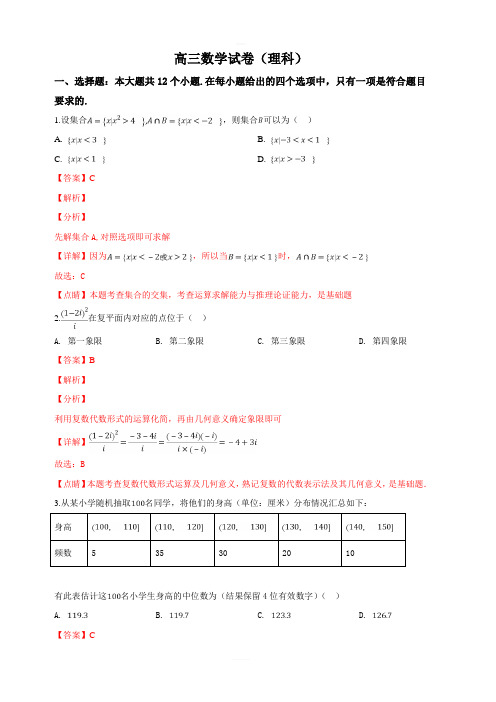 河北省邯郸市2019届高三第一次模拟考试数学(理)试卷 含解析