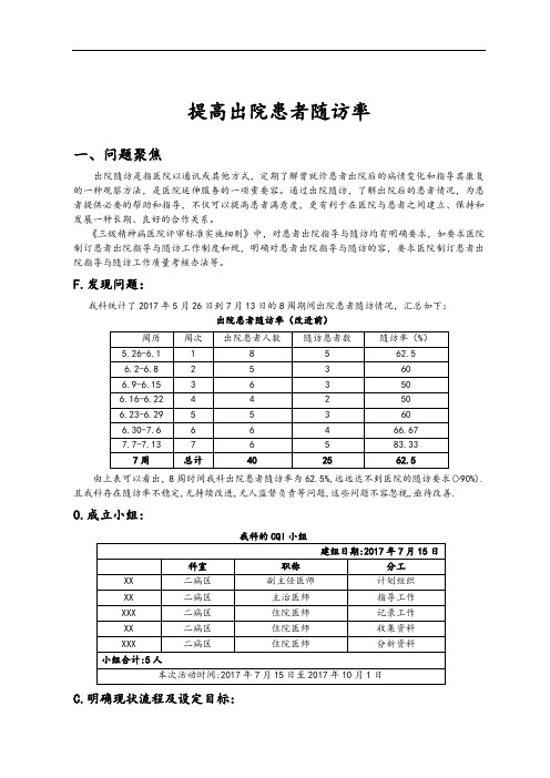 提高出院患者随访PDCA