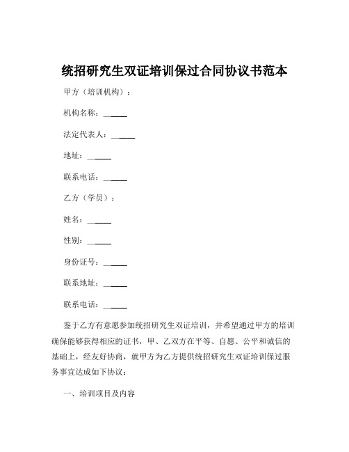 统招研究生双证培训保过合同协议书范本