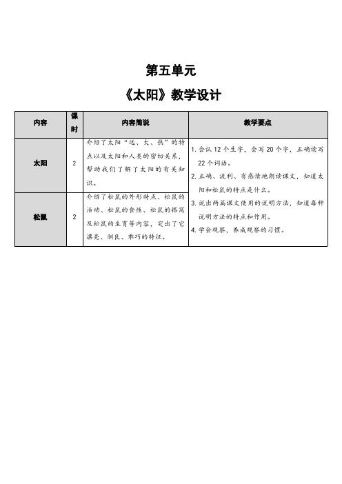 部编人教版五年级语文上册《太阳》精品教案教学设计小学优秀公开课