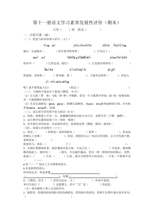 2016-2017年人教版小学六年级语文上册期末试题试卷(10)