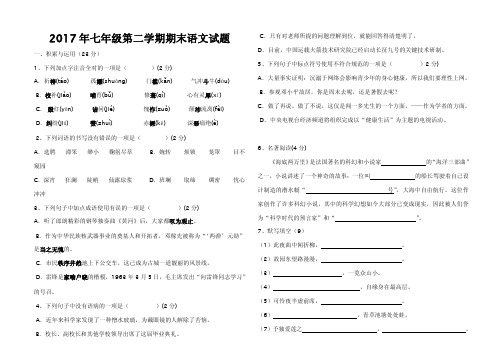 【人教版】2017年部编七年级第二学期期末语文试题(含答案)