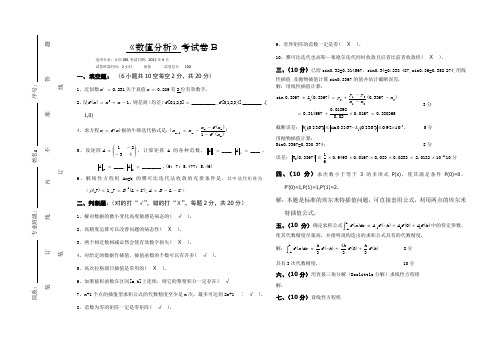 (大学试卷)数值分析B答案及评分标准