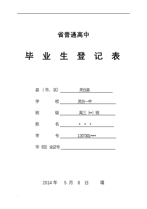 (文科)甘肃普通高中毕业生登记表