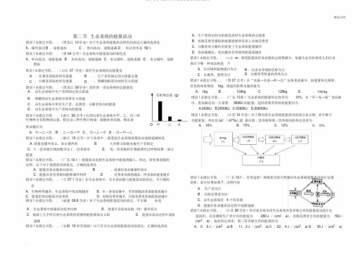 高中生物必修三生态系统能量流动基础练习