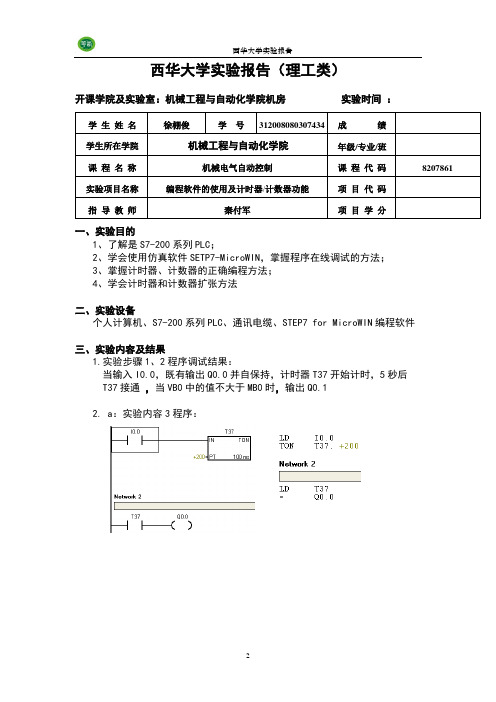 PLC实验报告1