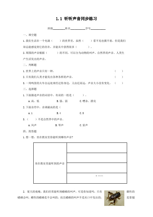 教科版小学四年级科学上册同步练习试卷含答案(全册)