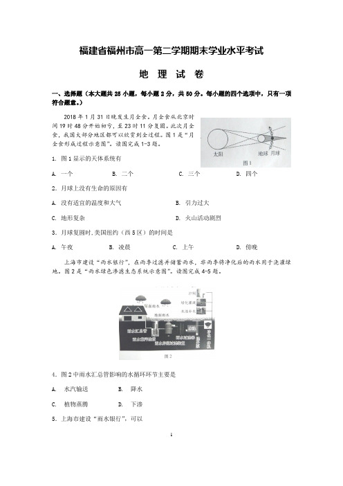 福建省福州市高一下学期期末学业水平检测地理试题(word含答案)