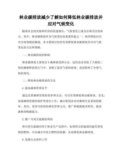 林业碳排放减少了解如何降低林业碳排放并应对气候变化