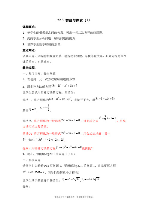 华师大版数学九年级上册22.3《实践与探索(1)》参考教案1