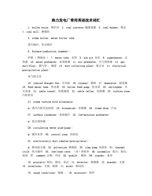 热力发电厂常用英语技术词汇