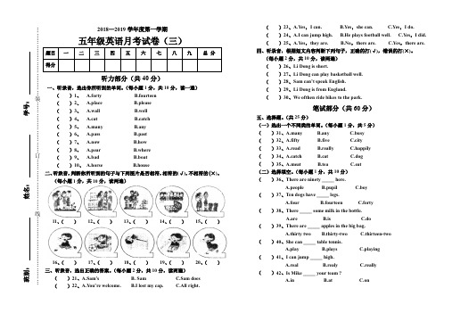五年级英语月考试卷(三)