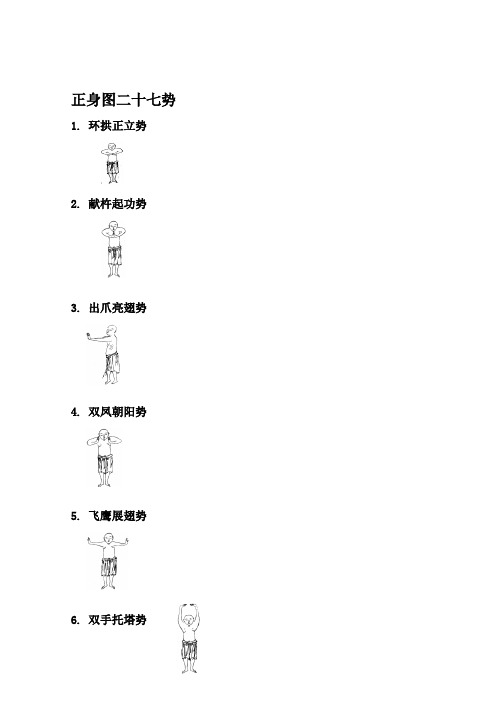 增演易筋洗髓内功图说1--9式图片