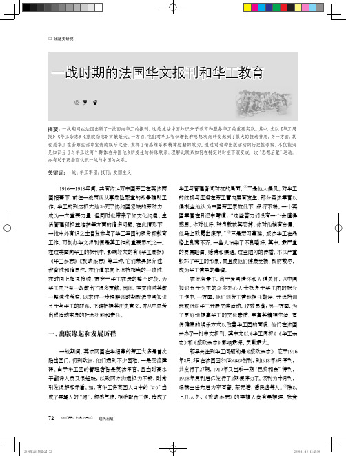 一战时期的法国华文报刊和华工教育