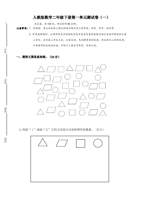 人教版小学数学二年级下册第一单元《数据收集与整理》评价练习试题(共3套)