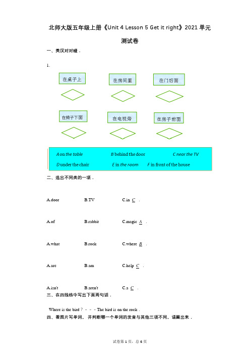 北师大版五年级上册《Unit_4_Lesson_5》小学英语-有答案-单元测试卷