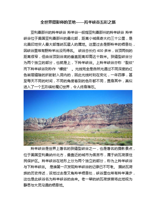 全世界摄影师的圣地——羚羊峡谷五彩之旅