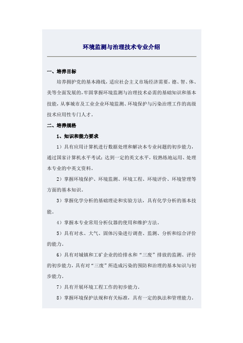 环境监测与治理技术专业介绍)