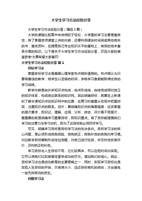 大学生学习方法经验分享