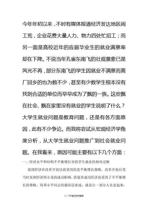 大学宏观经济学论文(大学生就业)