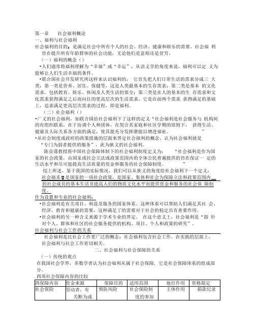 中国社会福利制度(32页)