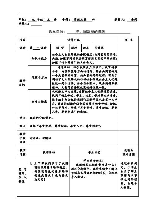 人教版政治九年级全册集体备课：7.2走向共同富裕的道路教案