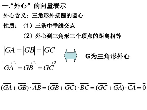 三角形各心含义性质向量表示