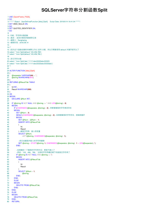 SQLServer字符串分割函数Split