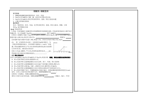 高三化学一轮复习碳酸钠和碳酸氢钠教学案设计