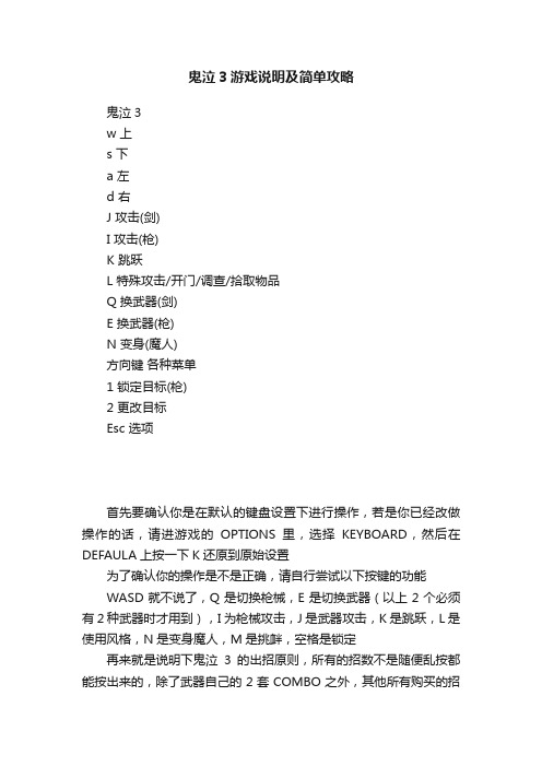 鬼泣3游戏说明及简单攻略