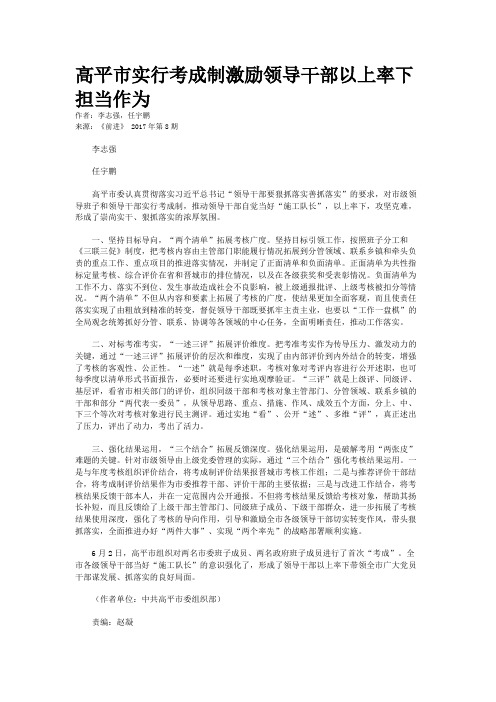 高平市实行考成制激励领导干部以上率下担当作为