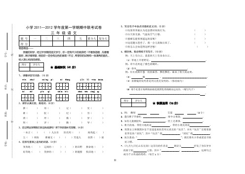 三年级语文2011年秋季期中考试试卷